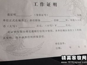 在职证明怎么写？银行不认？小心这3个坑让你贷款被拒！