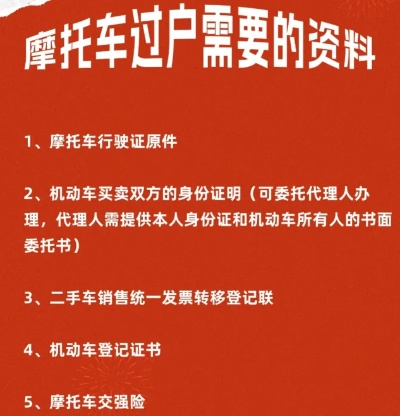 摩托车怎么过户？手续太麻烦？一文讲清避坑指南！
