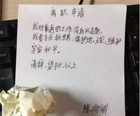 离职单怎么写？写错一个字，赔偿少拿几千块！