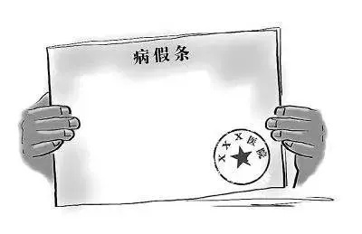 怎么请病假才不踩坑？公司刁难怎么办？一文讲透合法操作全攻略