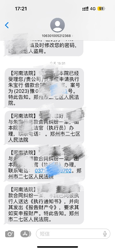 一、法院发短信 立刻强制执行，但等于正式进入司法程序