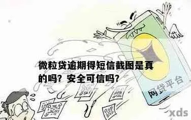收到风控短信说贷款逾期？别慌！先搞清这3件事再行动