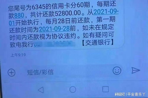 贷款逾期了别慌，一条短信能救你？怎么应对才最聪明？
