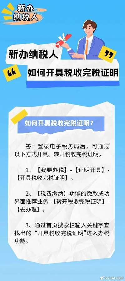 完税证明怎么开？流程不清被卡住？一文教你避坑搞定！
