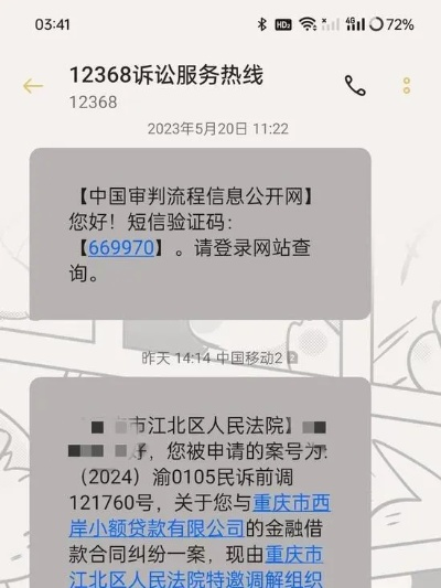收到贷款逾期诉讼通知短信，是真是假？别慌，先搞清这5件事！
