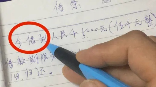 借款条怎么写才靠谱？写错一个字，可能钱就要不回来！