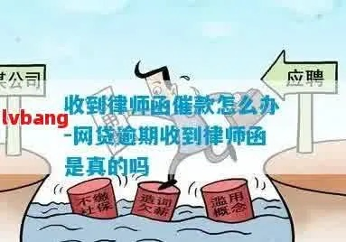 贷款逾期被律师短信轰炸？别慌，先搞懂这三件事！