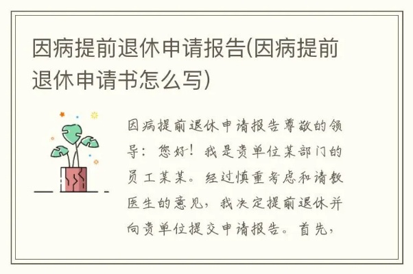 病退申请怎么写？写错一步，退休金可能少拿一半！