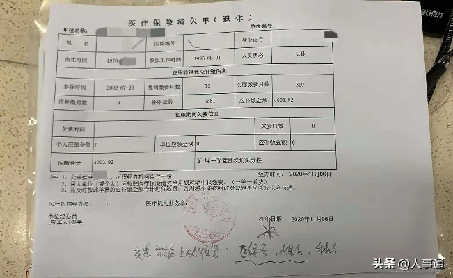 病退申请怎么写？写错一步，退休金可能少几万！