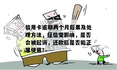 逾期被起诉后还清贷款，征信和生活还能翻篇吗？