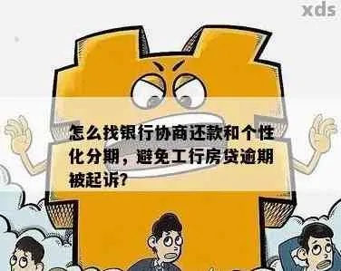 贷款逾期被银行起诉了怎么办？别慌，三步自救指南请收好！