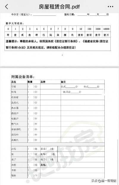 租房信息怎么写才靠谱？写不好可能被坑惨！