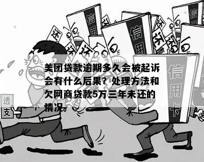 贷款逾期被国美起诉了？别慌！三步自救指南帮你稳住局面