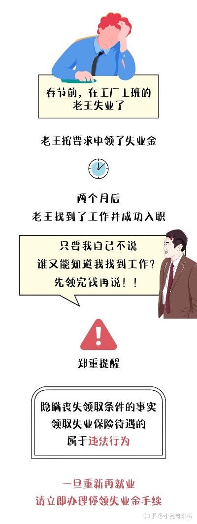 失业了别慌，失业金怎么领？流程不清被拒怎么办？