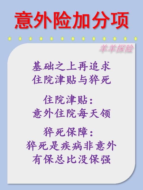 旅游意外险怎么买？买了却赔不了？这些坑你一定要避开！