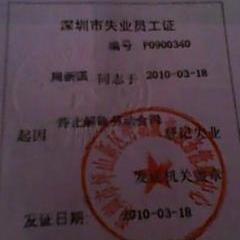 失业证明怎么开？流程不清耽误事，一文讲清不踩坑！