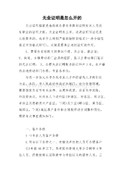 无业证明怎么开?丢了工作别慌,这份生存指南帮你搞定所有难题 无业证明怎么开?丢了工作别慌,这份生存指南帮你搞定所有难题