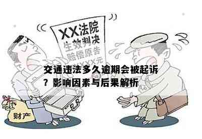 贷款逾期被起诉了会怎样？房子车子保得住吗？