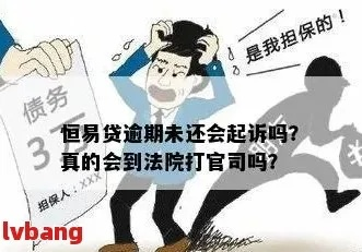 贷款逾期被起诉了怎么办？别慌，三步自救指南教你稳住局面