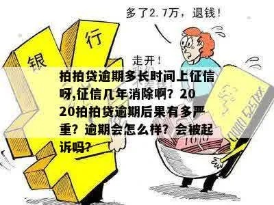 贷款逾期被起诉了,征信多久能恢复?3年还是5年?真相来了! 贷款逾期被起诉了,征信多久能恢复?3年还是5年?真相来了!