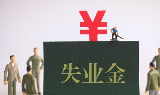 失业了别慌,失业金怎么领?流程一步到位,错过就亏大了! 失业了别慌,失业金怎么领?流程一步到位,错过就亏大了!