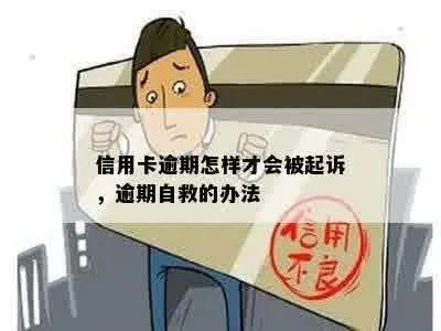生意人信用卡逾期被起诉?别慌!3步自救指南+关键应对策略 生意人信用卡逾期被起诉?别慌!3步自救指南+关键应对策略