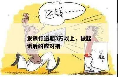 逾期一周就被银行起诉?别慌!这5个关键点帮你稳住局面 逾期一周就被银行起诉?别慌!这5个关键点帮你稳住局面