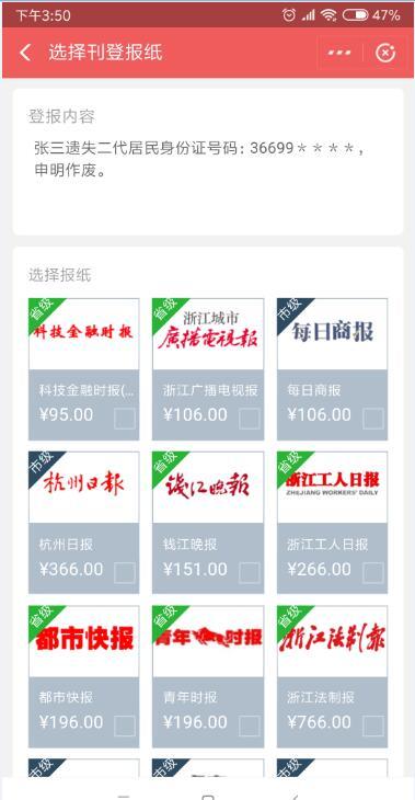 遗失证件咋办?登报声明怎么写才有效,不踩坑? 遗失证件咋办?登报声明怎么写才有效,不踩坑?