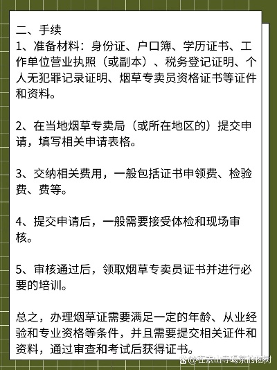 烟草证怎么办?申请流程、常见问题与避坑指南全解析 烟草证怎么办?申请流程、常见问题与避坑指南全解析