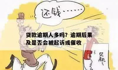 贷款逾期被起诉就是老赖吗?别急着贴标签,先搞清这5个关键点! 贷款逾期被起诉就是老赖吗?别急着贴标签,先搞清这5个关键点!