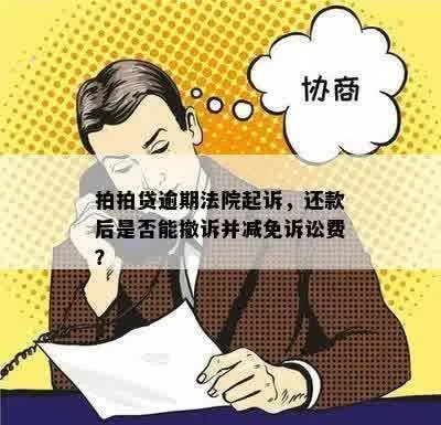 按揭房贷款逾期被起诉了怎么办?还能补救吗? 按揭房贷款逾期被起诉了怎么办?还能补救吗?