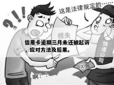 贷款逾期被起诉了怎么办?别慌,三步自救指南帮你稳住局面! 贷款逾期被起诉了怎么办?别慌,三步自救指南帮你稳住局面!