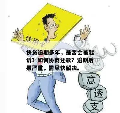 货车贷款逾期被起诉了怎么办?还能协商吗?拖着不管会怎样? 货车贷款逾期被起诉了怎么办?还能协商吗?拖着不管会怎样?