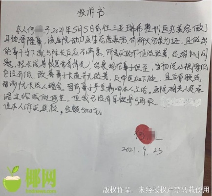 投诉书怎么写才管用?写了没人理怎么办? 投诉书怎么写才管用?写了没人理怎么办?