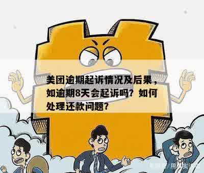 贷款逾期被起诉了怎么办?别慌,3步自救指南帮你稳住局面 贷款逾期被起诉了怎么办?别慌,3步自救指南帮你稳住局面