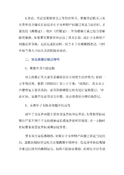 协议离婚怎么办理?手续不复杂,但这些坑千万别踩! 协议离婚怎么办理?手续不复杂,但这些坑千万别踩!