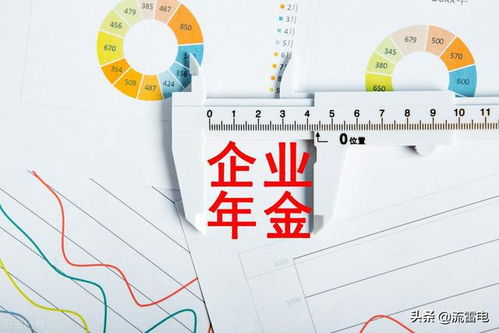 企业年金怎么提取?提前离职能拿吗?退休后多久到账?一文说清! 企业年金怎么提取?提前离职能拿吗?退休后多久到账?一文说清!