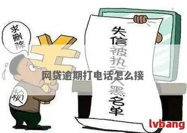 贷款逾期被起诉了,打哪个电话能救命?别慌,关键在这三通电话! 贷款逾期被起诉了,打哪个电话能救命?别慌,关键在这三通电话!