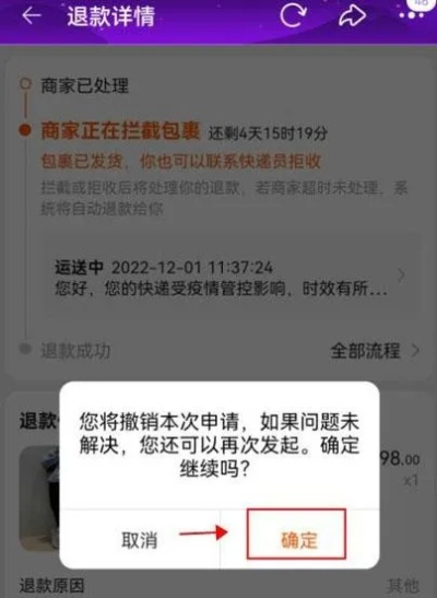 怎么撤销退款申请?手滑点了退款别慌,三步教你及时撤回 怎么撤销退款申请?手滑点了退款别慌,三步教你及时撤回