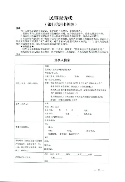 起诉书怎么写？手把手教你把理变成法，打赢官司第一步！