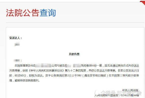 贷款逾期了,怎么查自己有没有被起诉?别等收到传票才慌! 贷款逾期了,怎么查自己有没有被起诉?别等收到传票才慌!