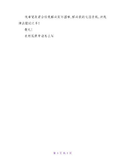 低保申请怎么写?材料不全被拒?3步教你一次过审! 低保申请怎么写?材料不全被拒?3步教你一次过审!