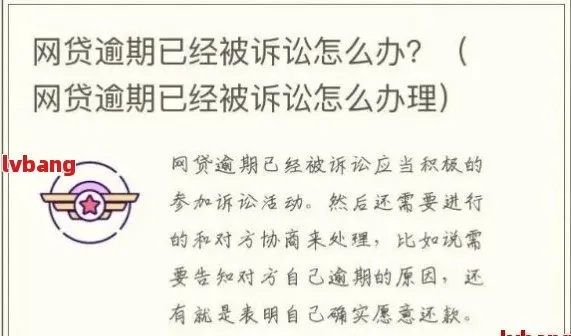 邮你贷逾期被起诉了怎么办?还能协商吗?关键几步别踩坑! 邮你贷逾期被起诉了怎么办?还能协商吗?关键几步别踩坑!