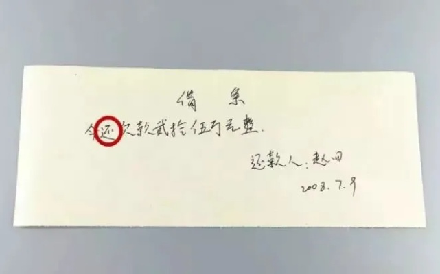 收条怎么写才靠谱?一字之差可能让你钱要不回来! 收条怎么写才靠谱?一字之差可能让你钱要不回来!