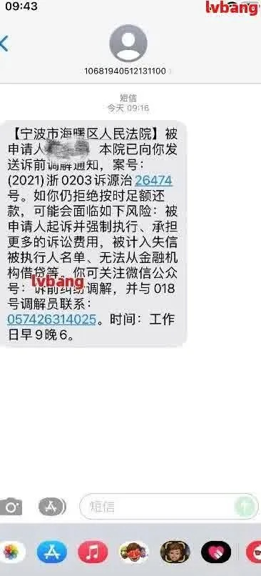 贷款逾期后收到已被起诉短信,是真是假?一招教你识破套路! 贷款逾期后收到已被起诉短信,是真是假?一招教你识破套路!