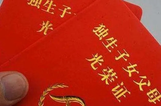 独生子女证还能办吗？停发多年后突然要用怎么办？