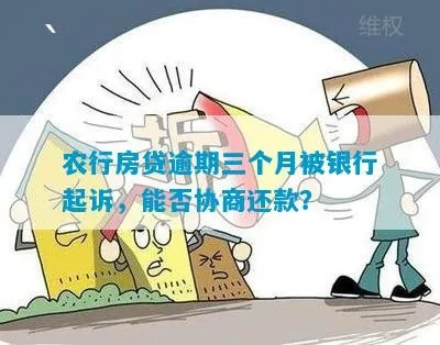 房贷逾期几次会被银行告上法庭?还清了就没事了吗? 房贷逾期几次会被银行告上法庭?还清了就没事了吗?