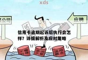 贷款逾期被银行起诉了?别慌,搞懂这几点,你还能翻盘! 贷款逾期被银行起诉了?别慌,搞懂这几点,你还能翻盘!