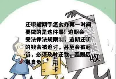 一、逾期不是拖几天的小事,而是法律红线 一、逾期不是拖几天的小事,而是法律红线