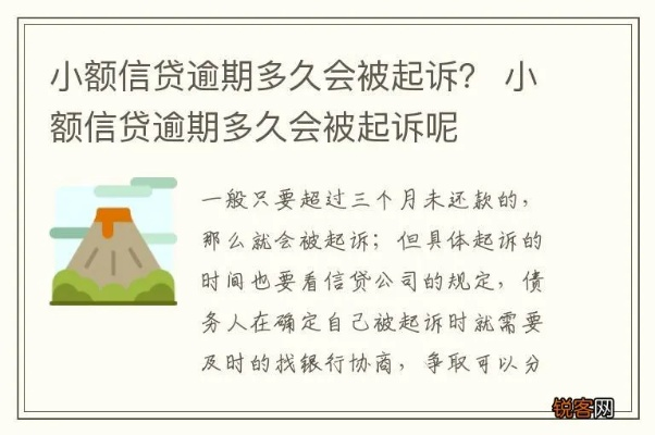 小米贷款逾期多久会被起诉?拖太久真会坐不住! 小米贷款逾期多久会被起诉?拖太久真会坐不住!